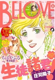 BE･LOVE 2016年6号3月15日号 [2016年3月1日発売]