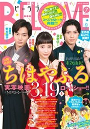 BE･LOVE 2016年7号4月1日号 [2016年3月15日発売]