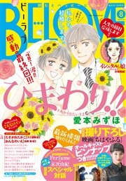 BE･LOVE 2016年8号4月15日号 [2016年4月1日発売]