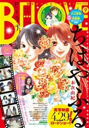 BE･LOVE 2016年9号5月1日号 [2016年4月15日発売]