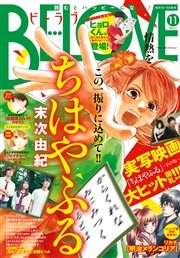 BE･LOVE 2016年11号6月1日号 [2016年5月14日発売]