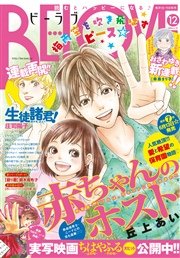 BE･LOVE 2016年12号6月15日号 [2016年6月1日発売]