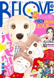 BE･LOVE 2016年13号7月1日号 [2016年6月15日発売]