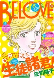 BE･LOVE 2016年14号7月15日号 [2016年7月1日発売]