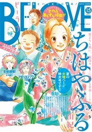 BE･LOVE 2016年15号8月1日号 [2016年7月15日発売]