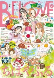 BE・LOVE 2017年7号4月1日号 [2017年3月15日発売]