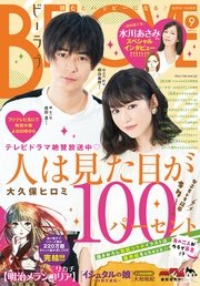 BE・LOVE 2017年9号5月1日号 [2017年4月15日発売]