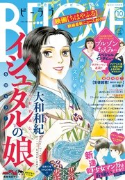BE・LOVE 2017年10号5月15日号 [2017年5月1日発売]