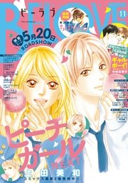 BE・LOVE 2017年11号6月1日号 [2017年5月15日発売]