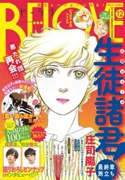 BE・LOVE 2017年12号6月15日号 [2017年6月1日発売]
