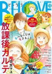 BE・LOVE 2017年13号7月1日号 [2017年6月15日発売]