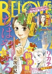 BE・LOVE 2017年14号7月15日号 [2017年6月30日発売]