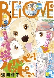 BE・LOVE 2017年15号8月1日号 [2017年7月15日発売]