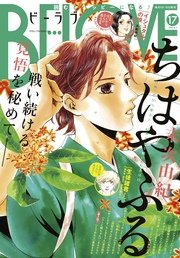 BE・LOVE 2017年17号9月1日号 [2017年8月12日発売]