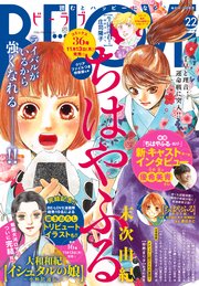 BE・LOVE 2017年22号11月15日号 [2017年11月1日発売]
