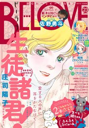 BE・LOVE 2017年23号12月1日号 [2017年11月15日発売]