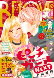 BE・LOVE 2017年24号12月15日号 [2017年12月1日発売]