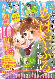 BE・LOVE 2018年2号1月15日号 [2017年12月28日発売]