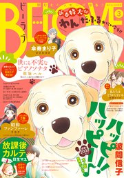 BE・LOVE 2018年3号2月1日号 [2018年1月15日発売]