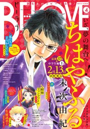 BE・LOVE 2018年4号2月15日号 [2018年2月1日発売]
