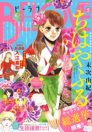BE・LOVE 2018年5号3月1日号 [2018年2月15日発売]