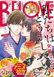 BE・LOVE 2018年6号3月15日号 [2018年3月1日発売]