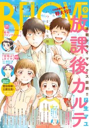 BE・LOVE 2018年9号5月1日号 [2018年4月13日発売]