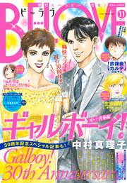 BE・LOVE 2018年11号6月1日号 [2018年5月15日発売]