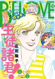 BE・LOVE 2018年12号6月15日号 [2018年6月1日発売]
