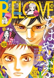 BE・LOVE 2018年16号8月15日号 [2018年8月1日発売]