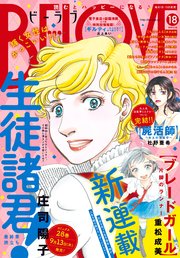 BE・LOVE 2018年18号9月15日号 [2018年9月1日発売]