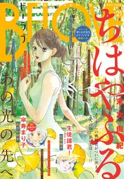 BE・LOVE 2018年21号11月1日号 [2018年10月15日発売]