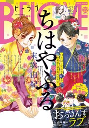 BE・LOVE 2018年22号11月15日号 [2018年11月1日発売]