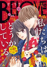 BE・LOVE 2018年24号12月15日号 [2018年12月1日発売]