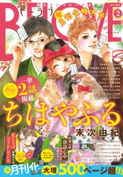 BE・LOVE 2019年2月号 [2018年12月28日発売]