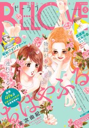 BE・LOVE 2019年5月号 [2019年4月1日発売]