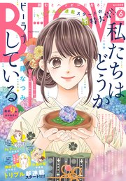 BE・LOVE 2019年6月号 [2019年5月1日発売]
