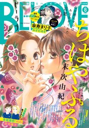 BE・LOVE 2019年8月号 [2019年7月1日発売]