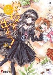 学校を出よう！(3)　The Laughing Bootleg