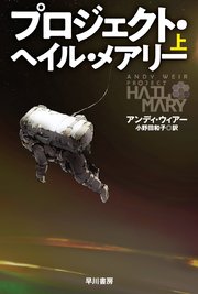 プロジェクト・ヘイル・メアリー