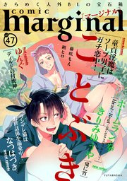 comic marginal ： 47