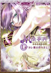 M法事典『フレイヤ連載』 表紙