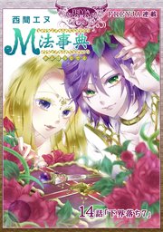 M法事典『フレイヤ連載』