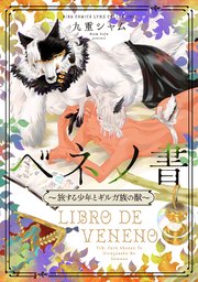 ベネノ書