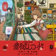 音街レコード