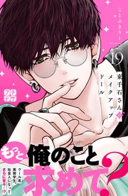 東千石さんのメイクアップドール プチデザ（19）