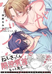 つがいごっこ。