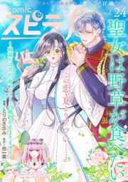 comic スピラf vol.24