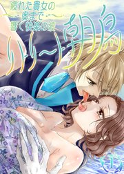 疲れた貴女の奥まで響く快楽の波～リトリート朝鳥～