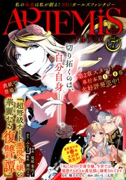 ＡＲＴＥＭＩＳ　ｂｙ　ｓｉｒｉｕｓ Ｖｏｌ．７